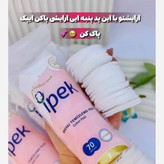 پد آرایش پاک کن آیپک ipek 70 عددی