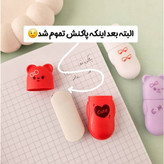 پاکن / پاک کن قابدار تدی در 3 رنگ