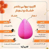 بیوتی بلندر/ پد تخم مرغی آرایش و کرم پودر در 5 رنگ جذاب